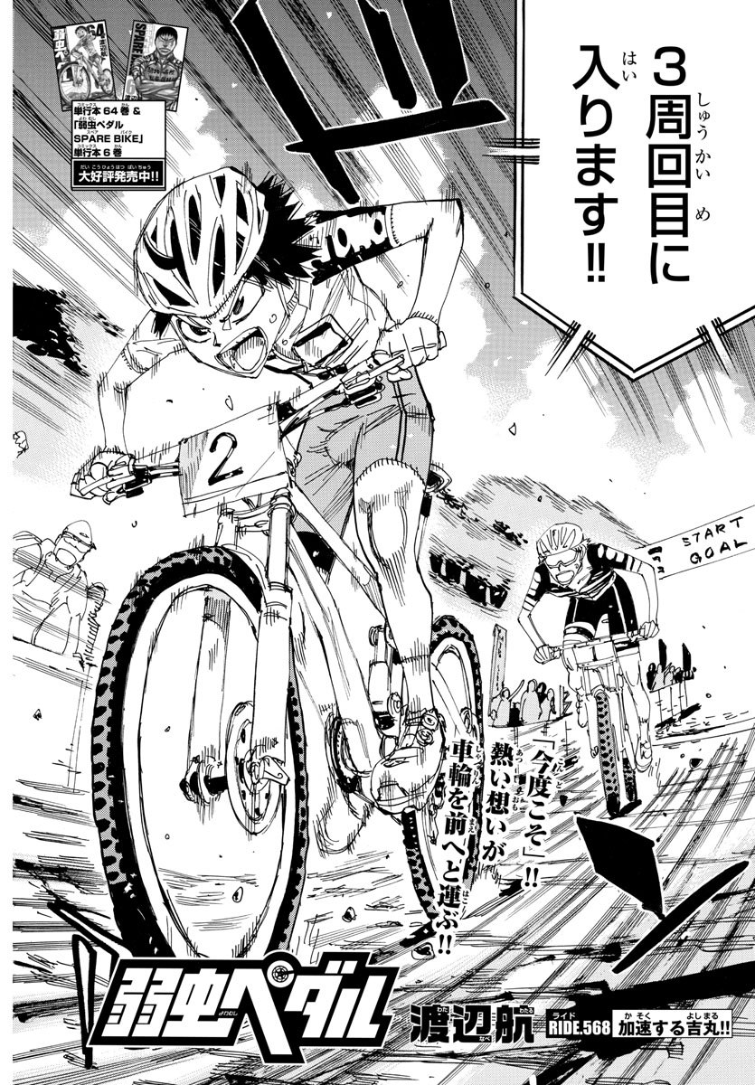 Yowamushi Pedal Chapter 568 2ページ