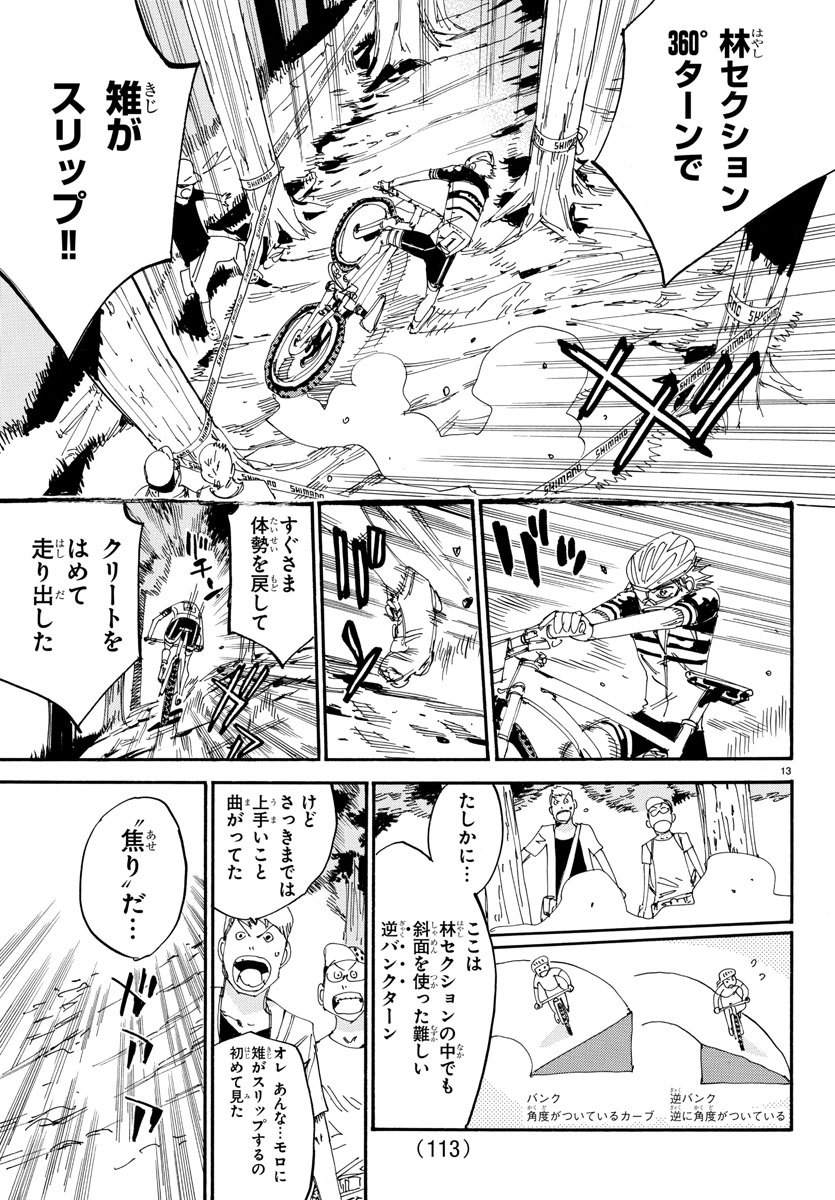 Yowamushi Pedal Chapter 568 13ページ