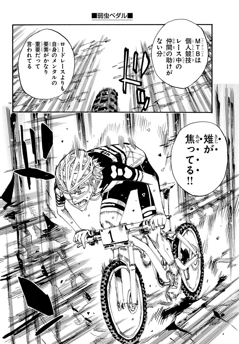 Yowamushi Pedal Chapter 568 14ページ