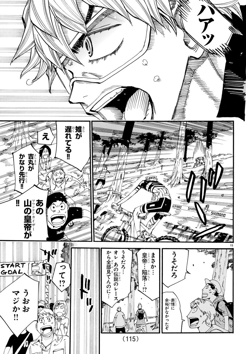 Yowamushi Pedal Chapter 568 15ページ