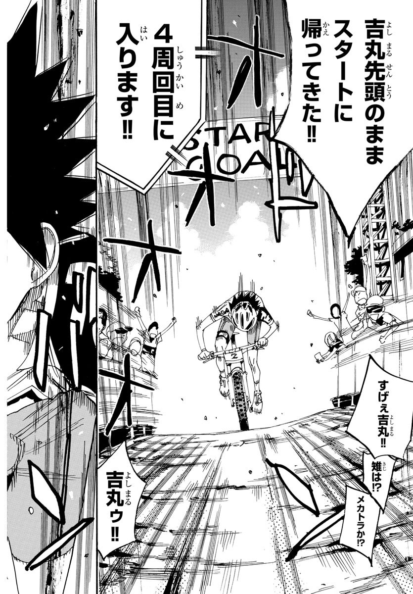 Yowamushi Pedal Chapter 568 16ページ