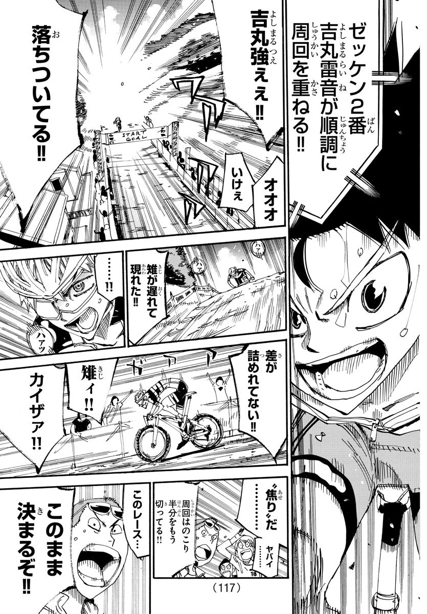 Yowamushi Pedal Chapter 568 17ページ