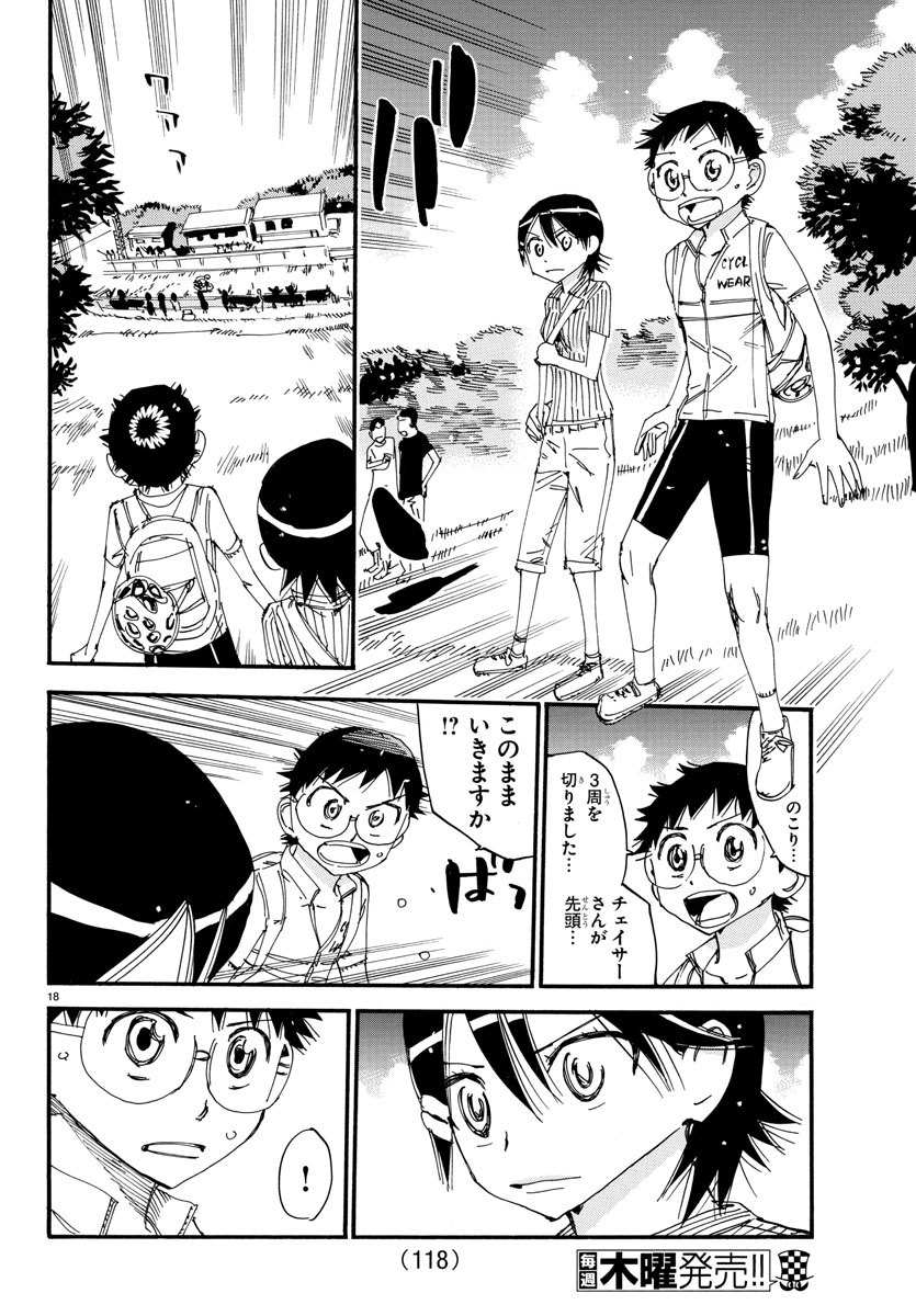 Yowamushi Pedal Chapter 568 18ページ