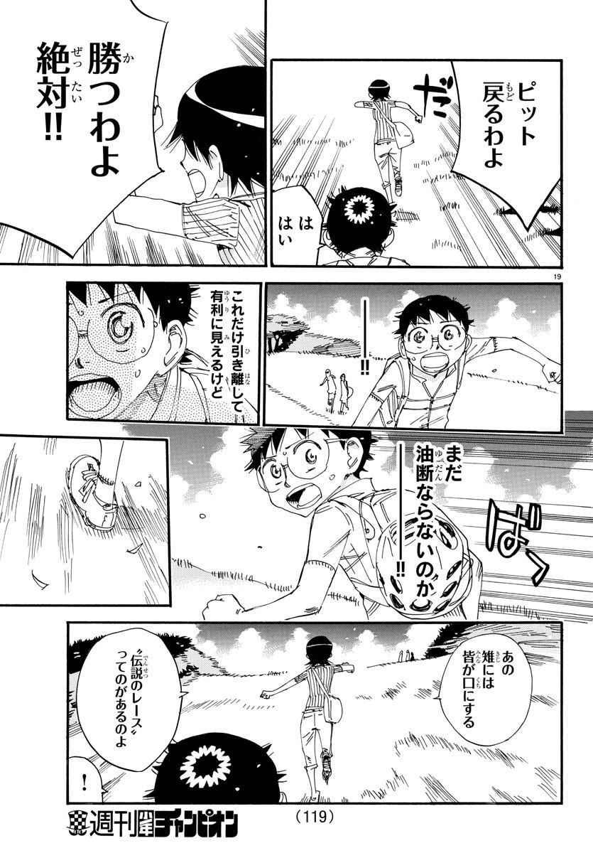 Yowamushi Pedal Chapter 568 19ページ