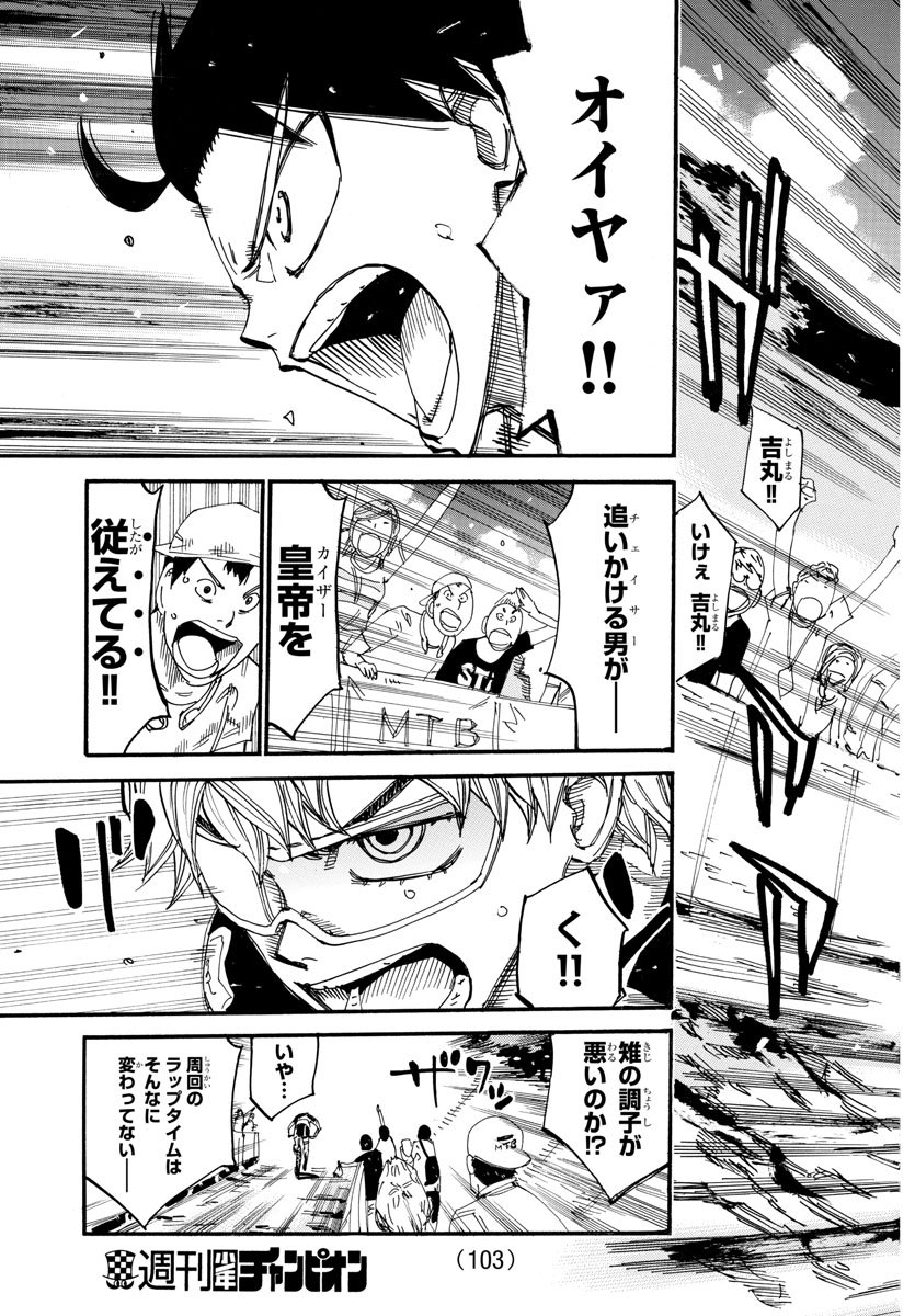 Yowamushi Pedal Chapter 568 3ページ