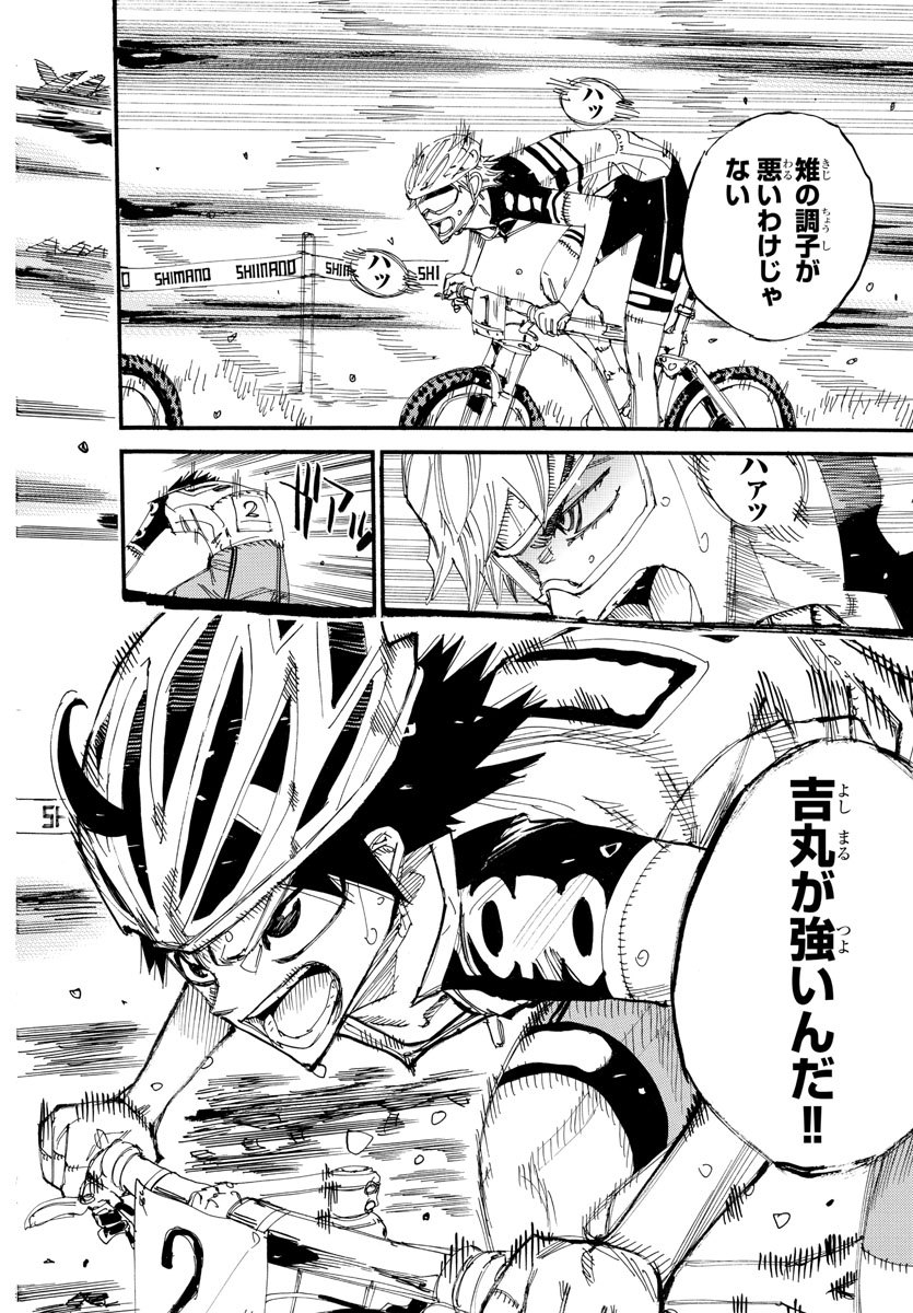 Yowamushi Pedal Chapter 568 4ページ