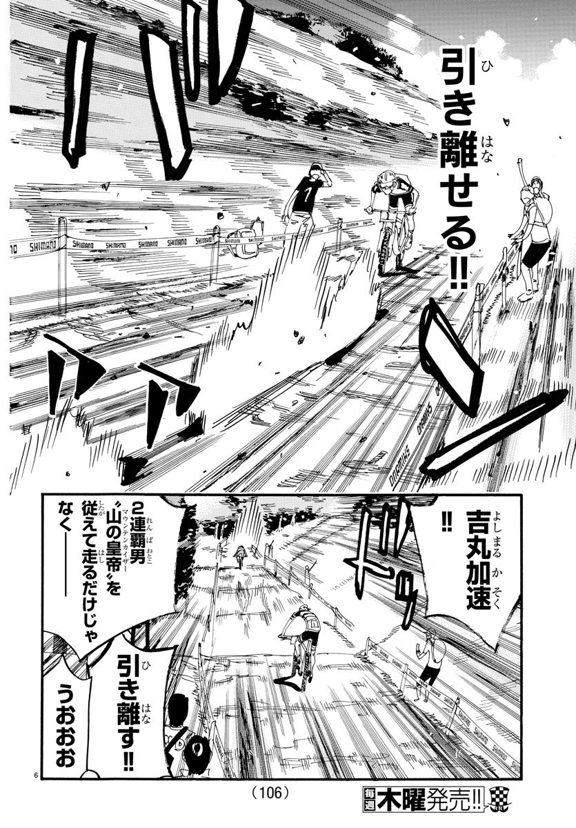 Yowamushi Pedal Chapter 568 6ページ