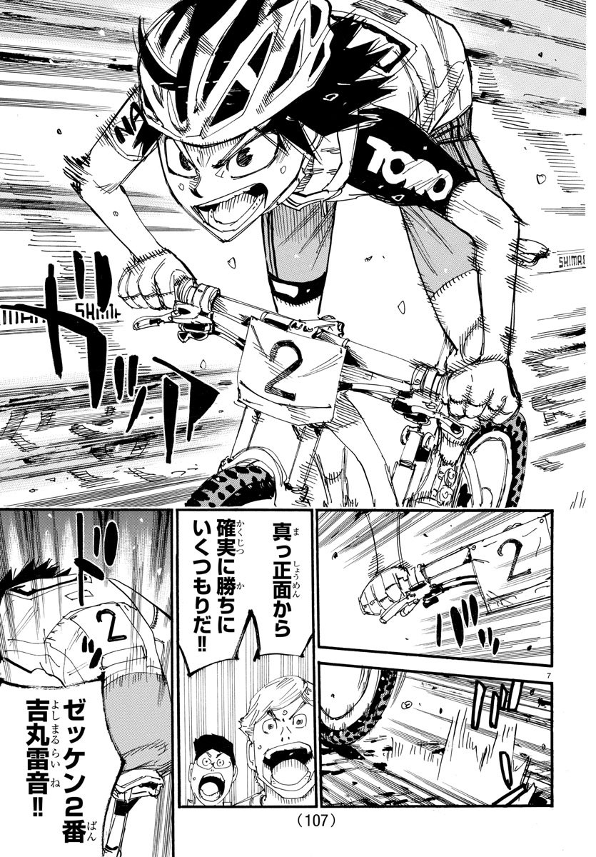 Yowamushi Pedal Chapter 568 7ページ