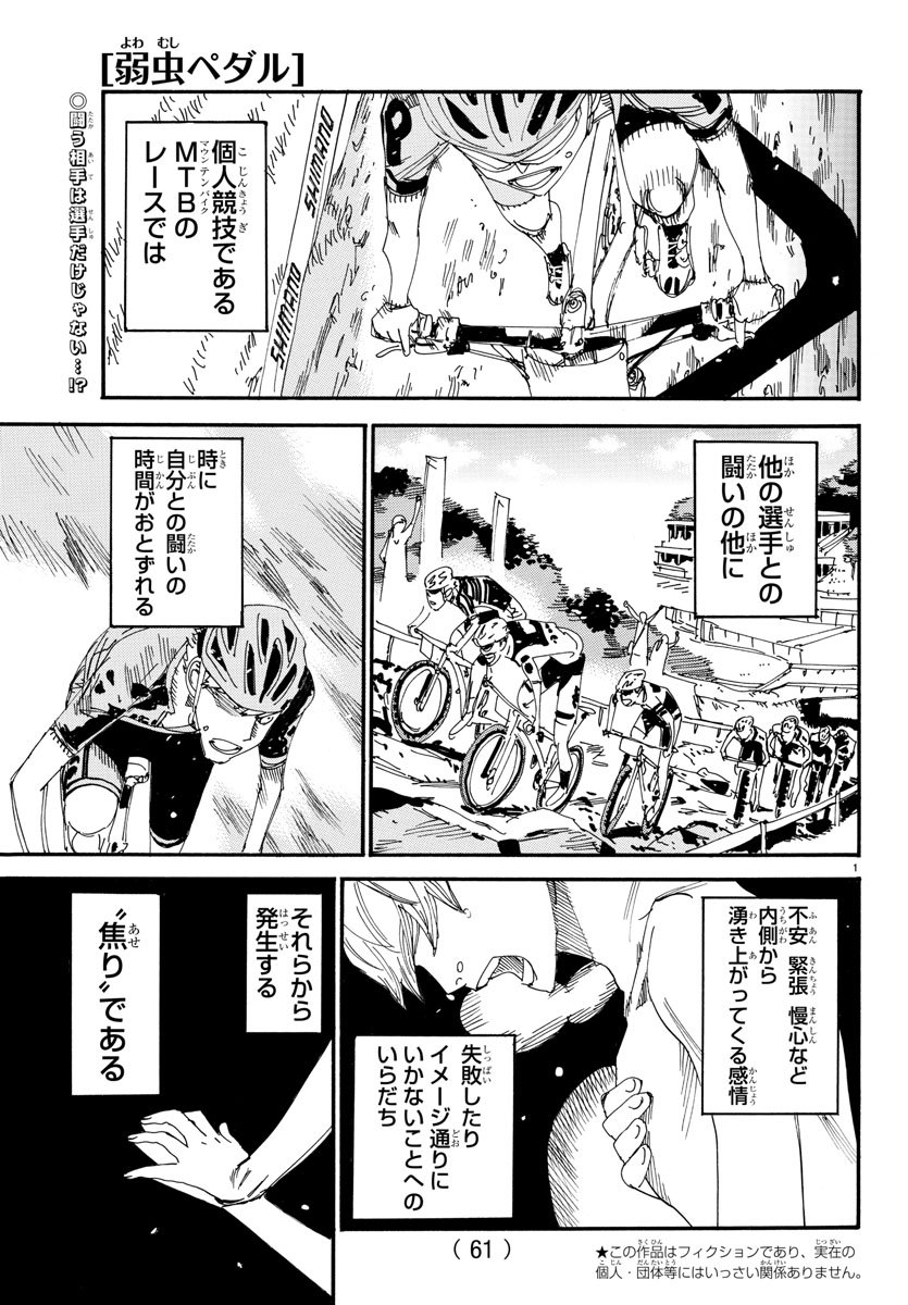 Yowamushi Pedal Chapter 569 1ページ