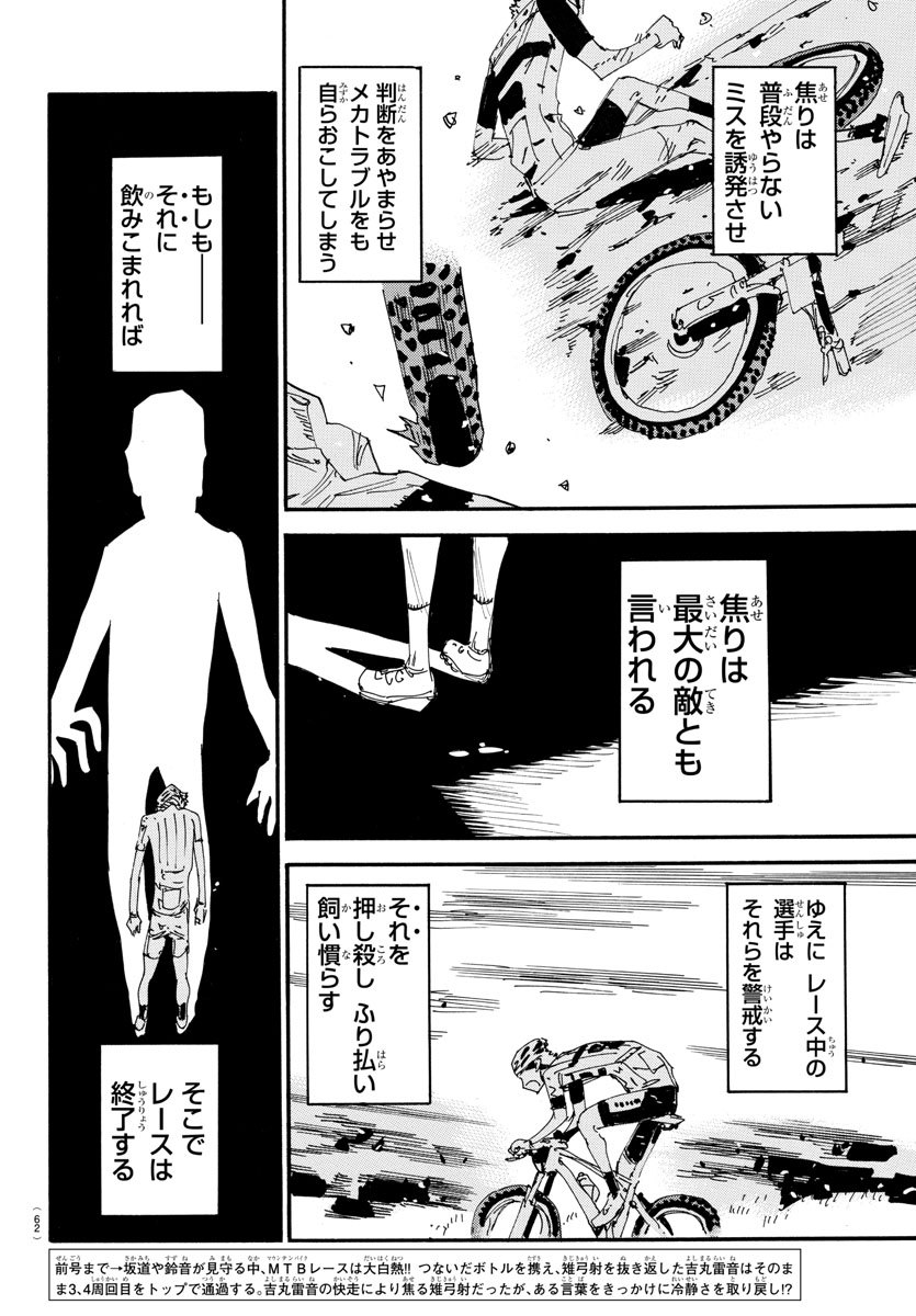 Yowamushi Pedal Chapter 569 2ページ
