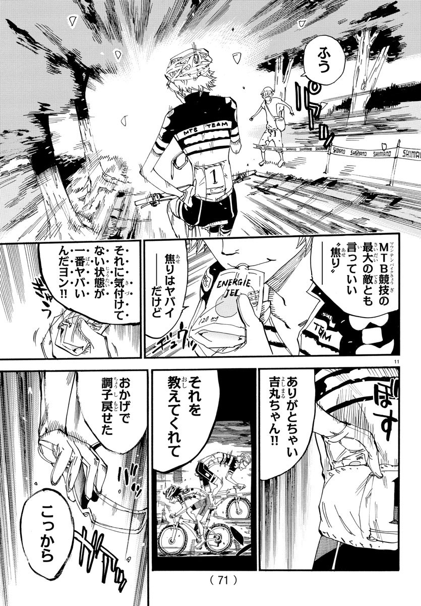 Yowamushi Pedal Chapter 569 11ページ