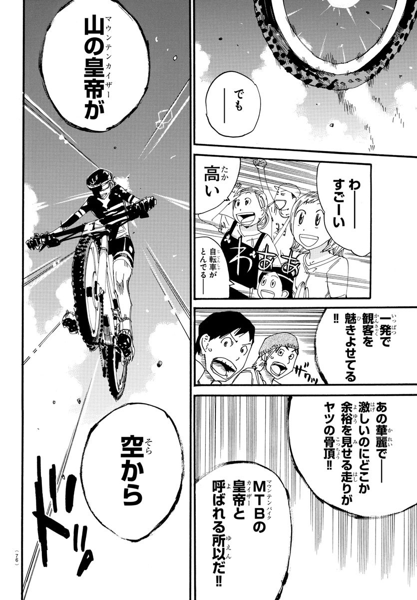 Yowamushi Pedal Chapter 569 16ページ