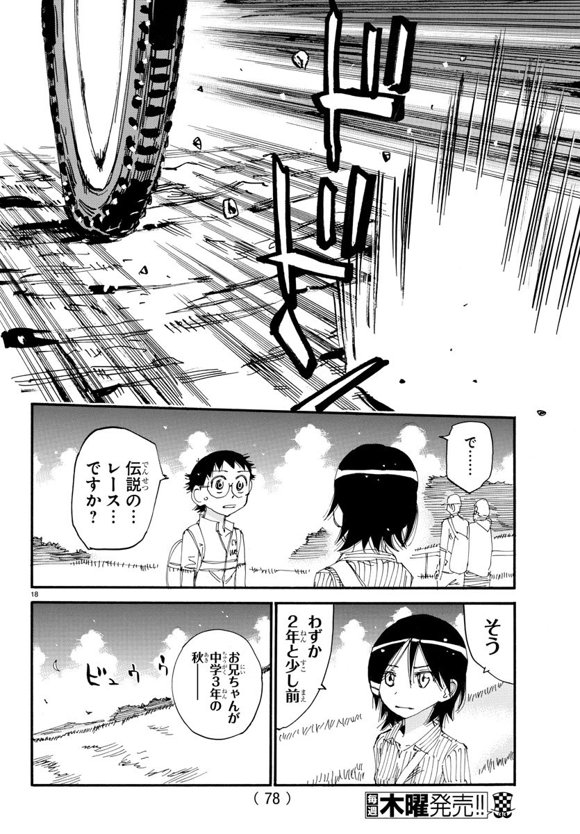 Yowamushi Pedal Chapter 569 18ページ