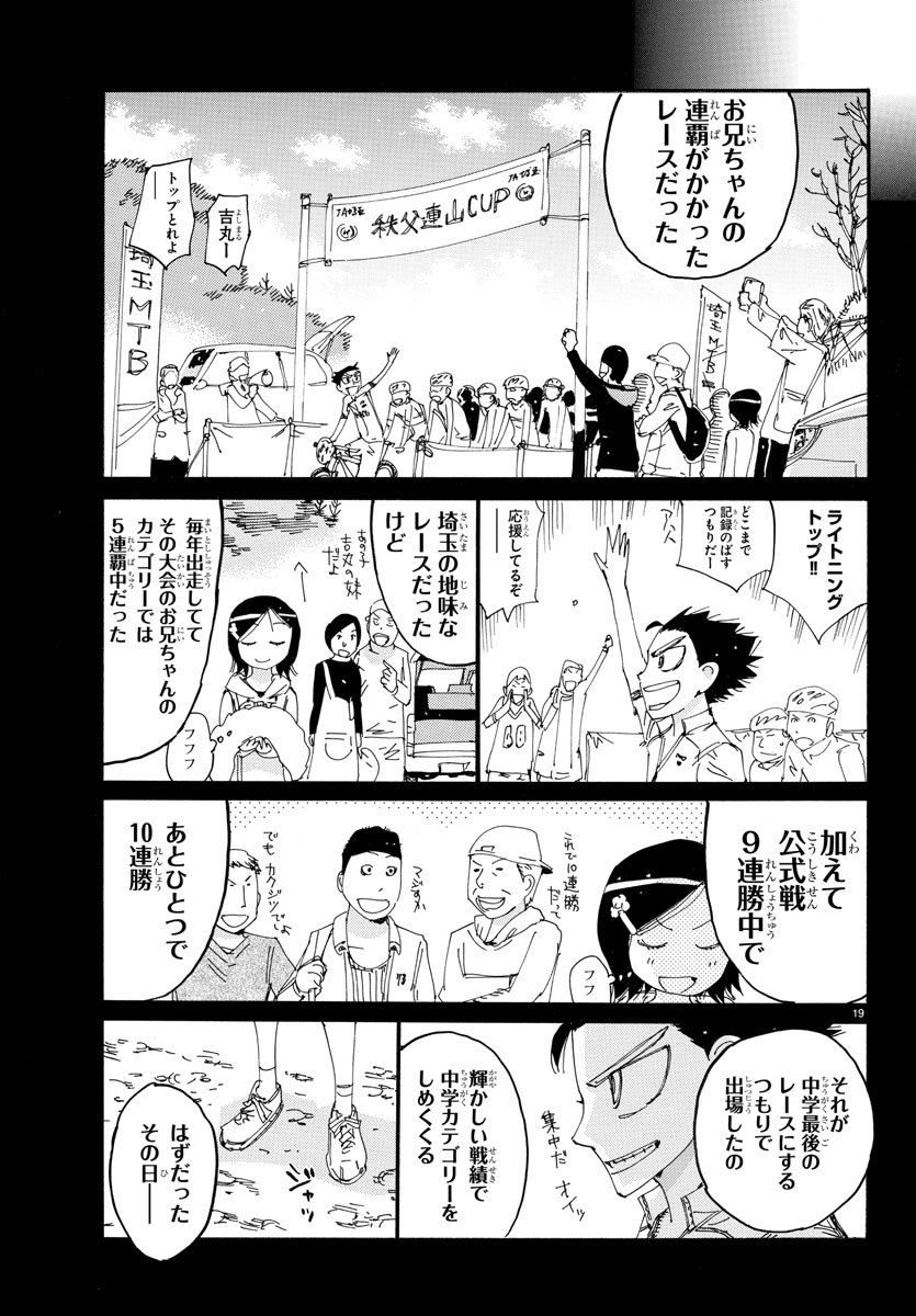 Yowamushi Pedal Chapter 569 19ページ
