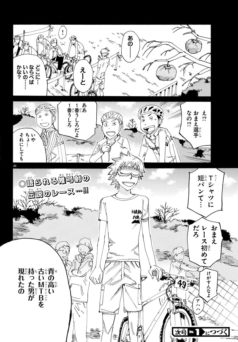 Yowamushi Pedal Chapter 569 20ページ