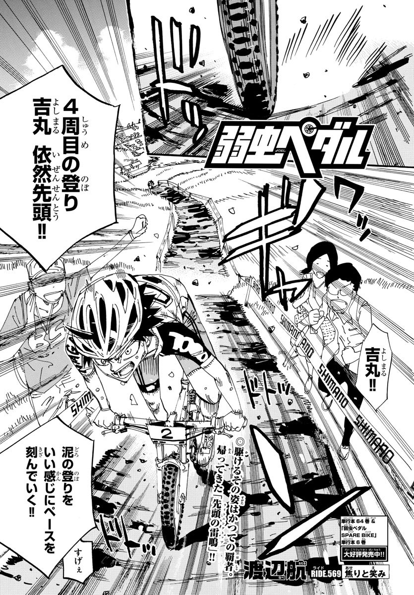 Yowamushi Pedal Chapter 569 3ページ