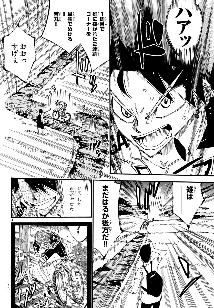 Yowamushi Pedal Chapter 569 4ページ