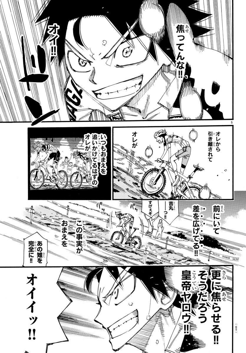 Yowamushi Pedal Chapter 569 5ページ