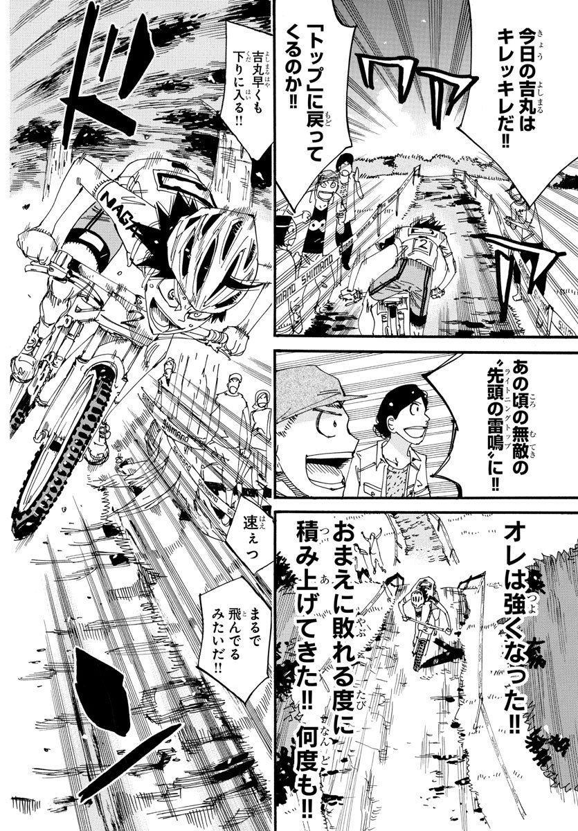 Yowamushi Pedal Chapter 569 6ページ