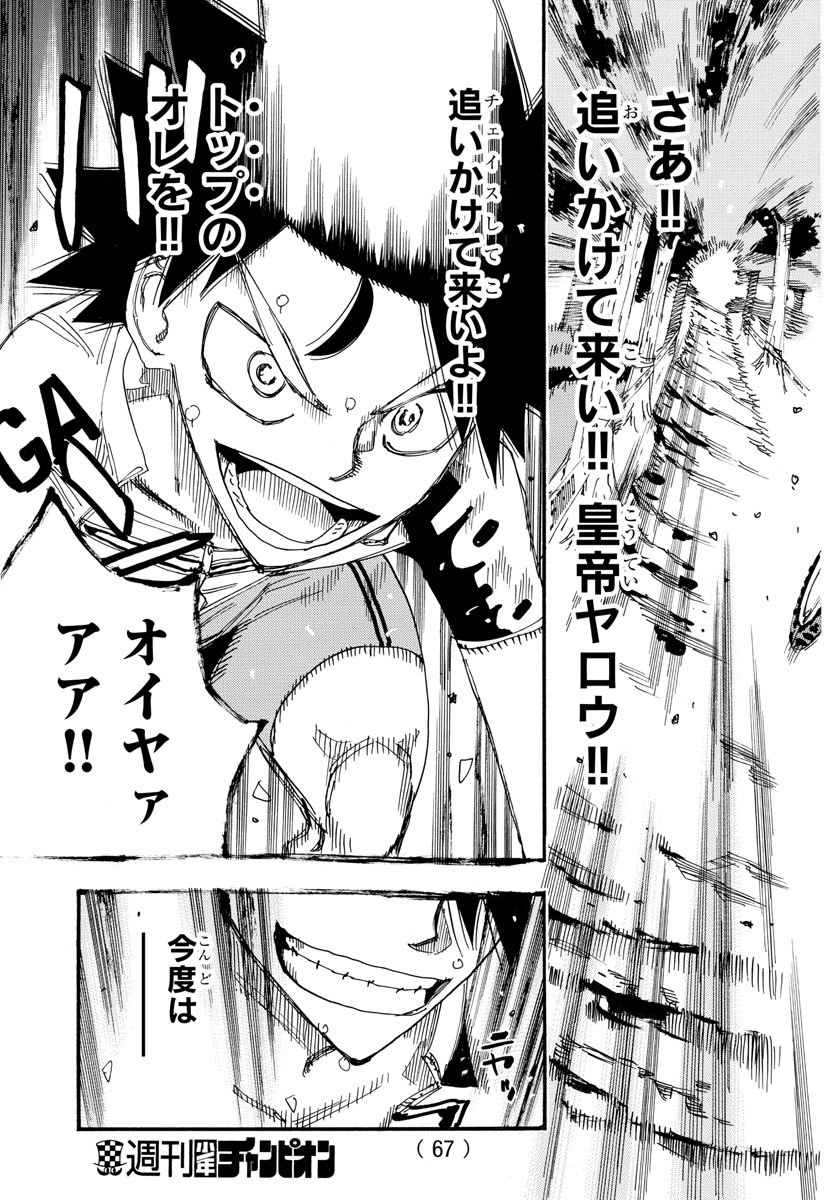 Yowamushi Pedal Chapter 569 7ページ