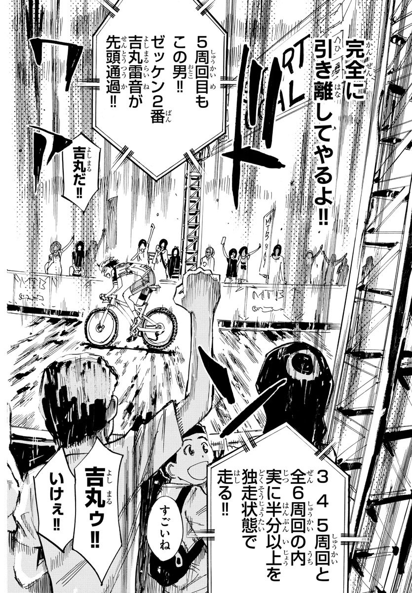 Yowamushi Pedal Chapter 569 8ページ