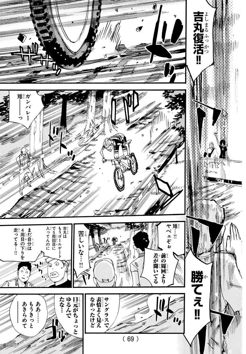 Yowamushi Pedal Chapter 569 9ページ