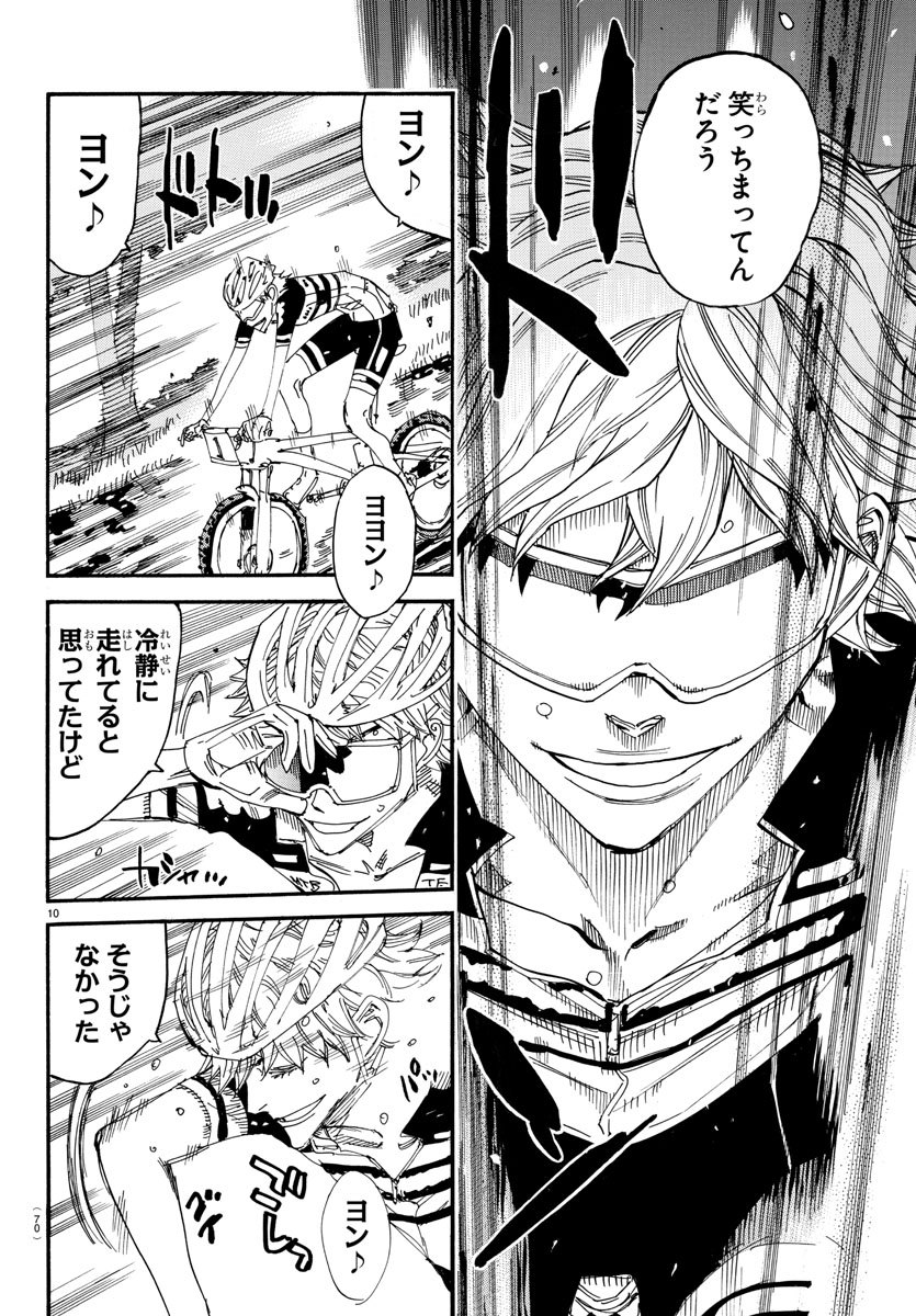 Yowamushi Pedal Chapter 569 10ページ