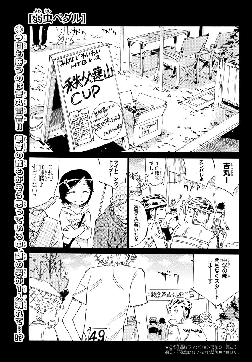 Yowamushi Pedal Chapter 570 1ページ