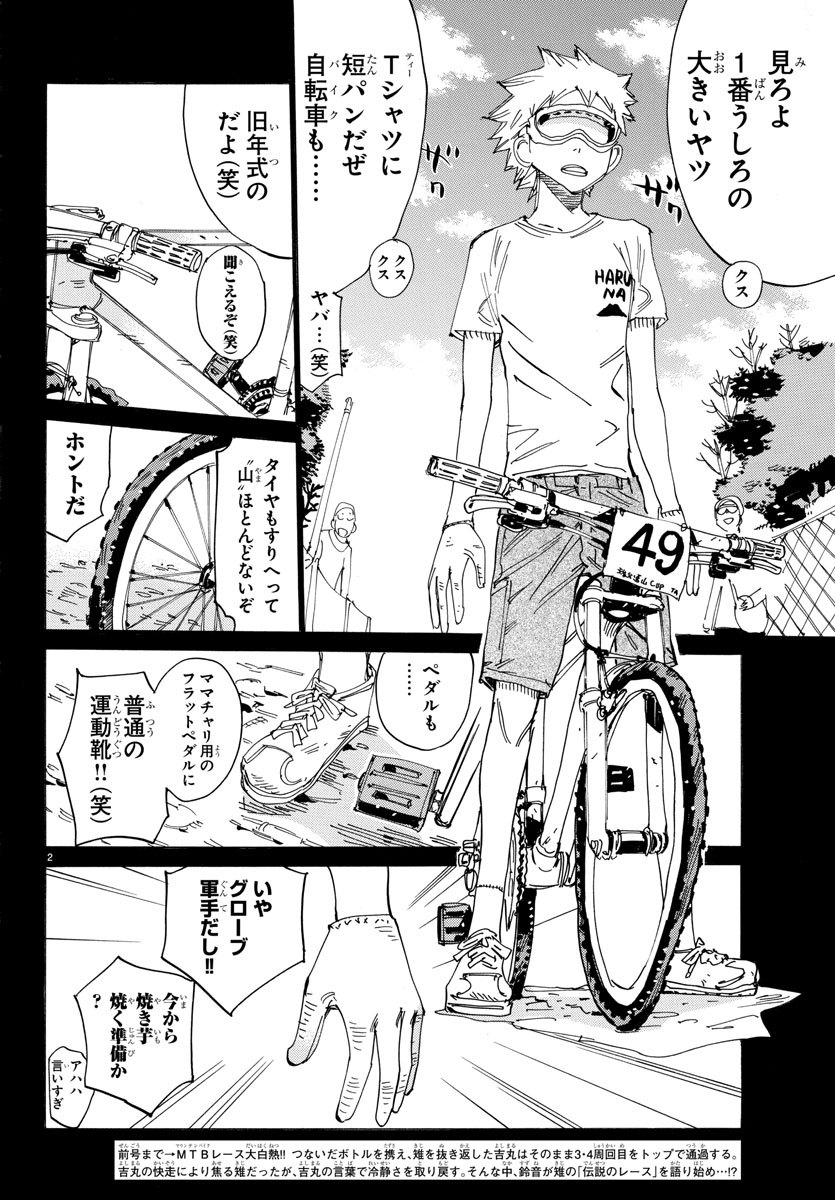 Yowamushi Pedal Chapter 570 2ページ