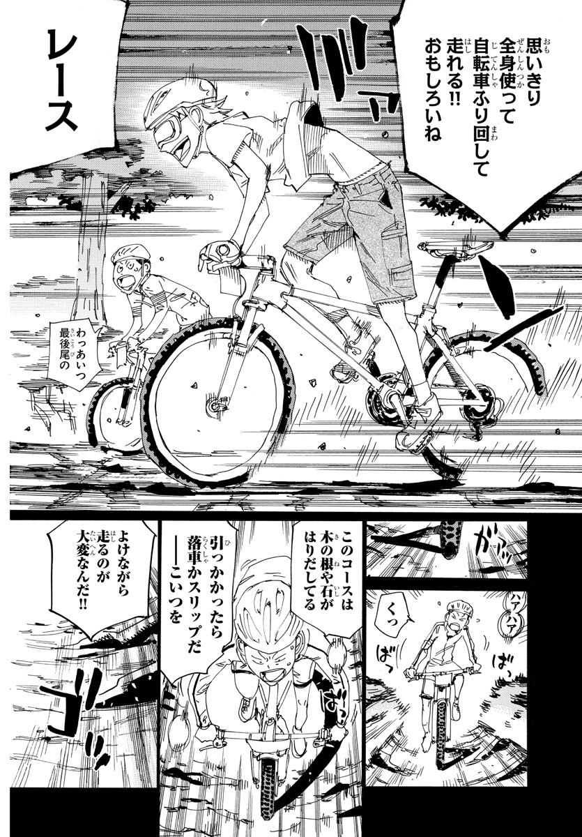 Yowamushi Pedal Chapter 570 12ページ