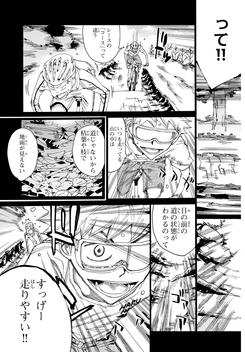 Yowamushi Pedal Chapter 570 13ページ