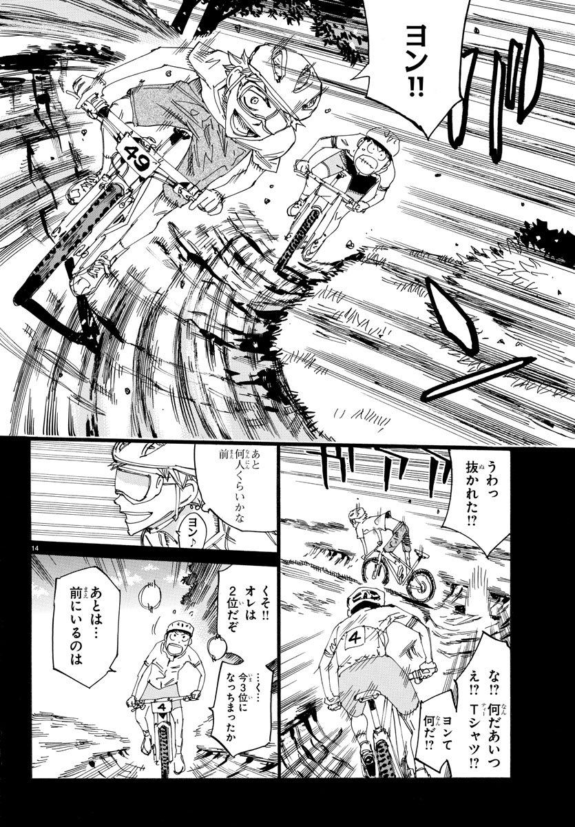 Yowamushi Pedal Chapter 570 14ページ