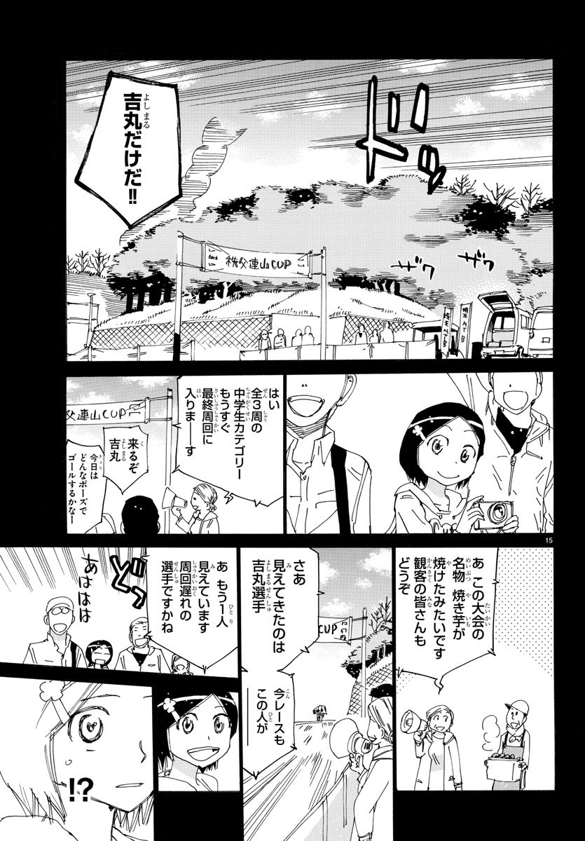 Yowamushi Pedal Chapter 570 15ページ