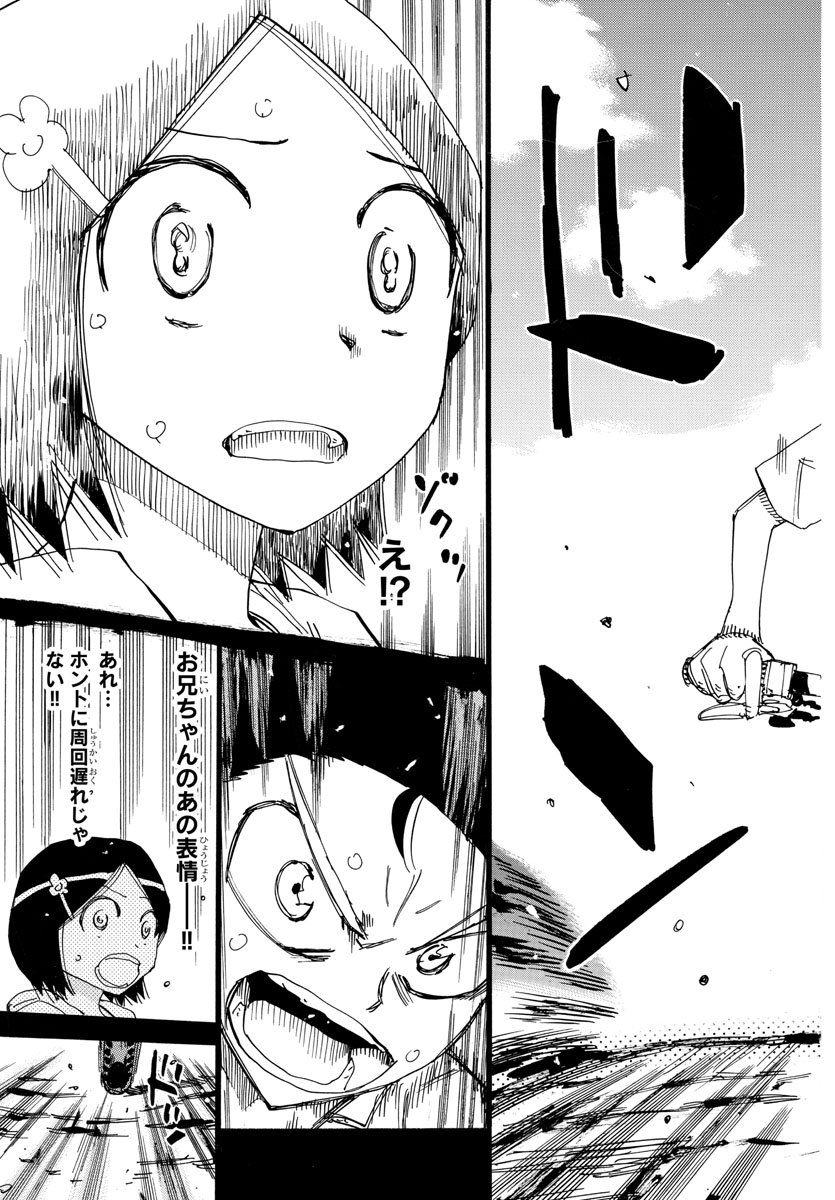 Yowamushi Pedal Chapter 570 17ページ