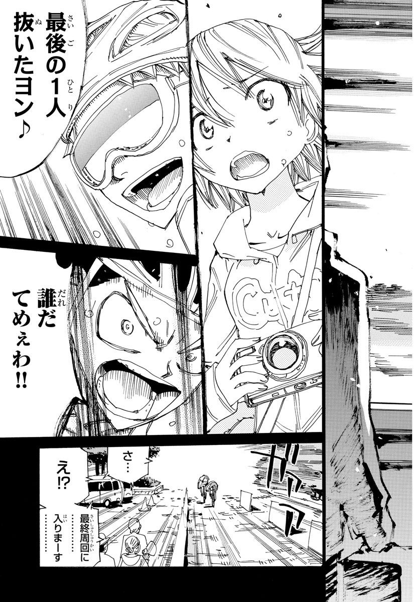 Yowamushi Pedal Chapter 570 19ページ