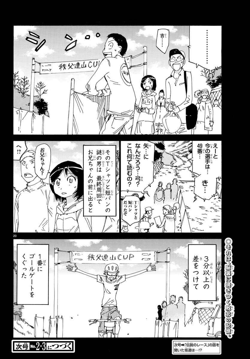 Yowamushi Pedal Chapter 570 20ページ