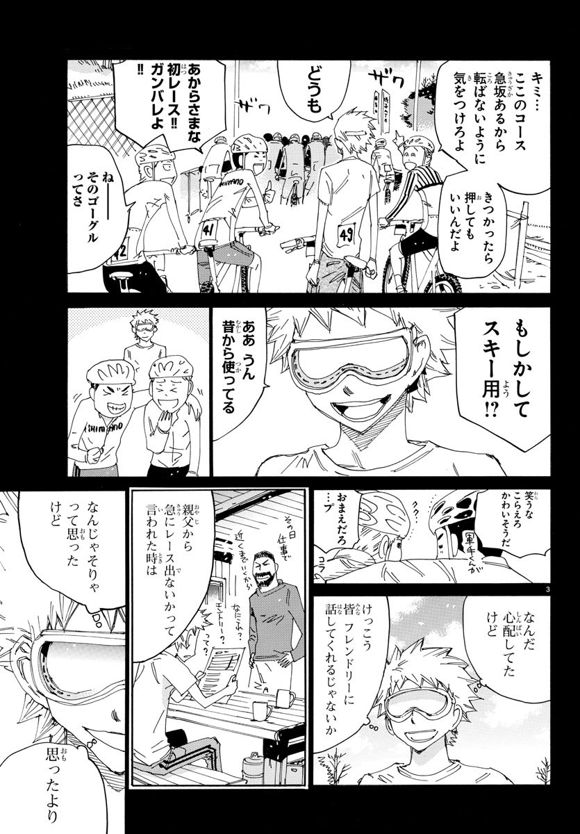 Yowamushi Pedal Chapter 570 3ページ