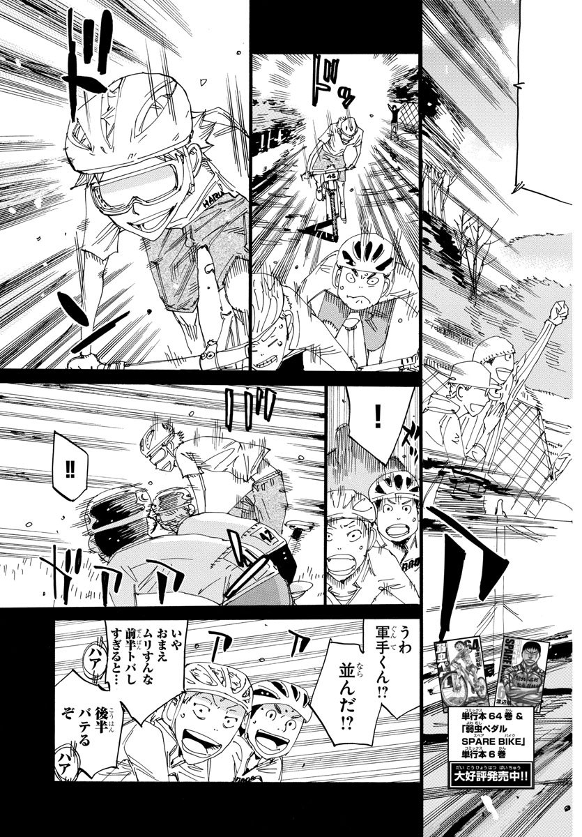 Yowamushi Pedal Chapter 570 5ページ