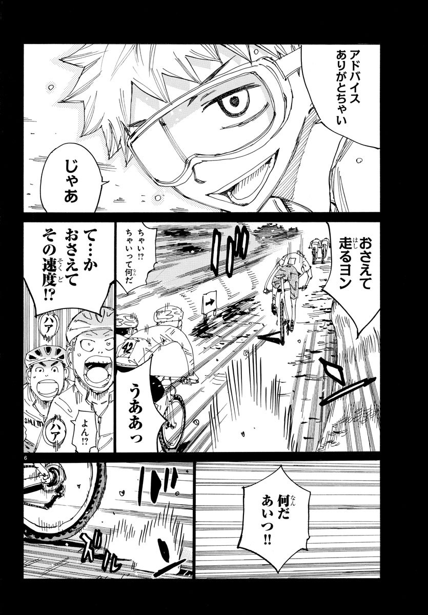 Yowamushi Pedal Chapter 570 6ページ