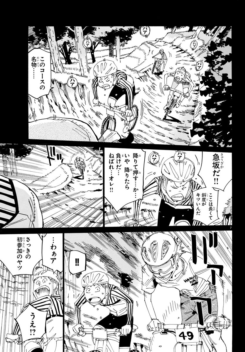 Yowamushi Pedal Chapter 570 7ページ