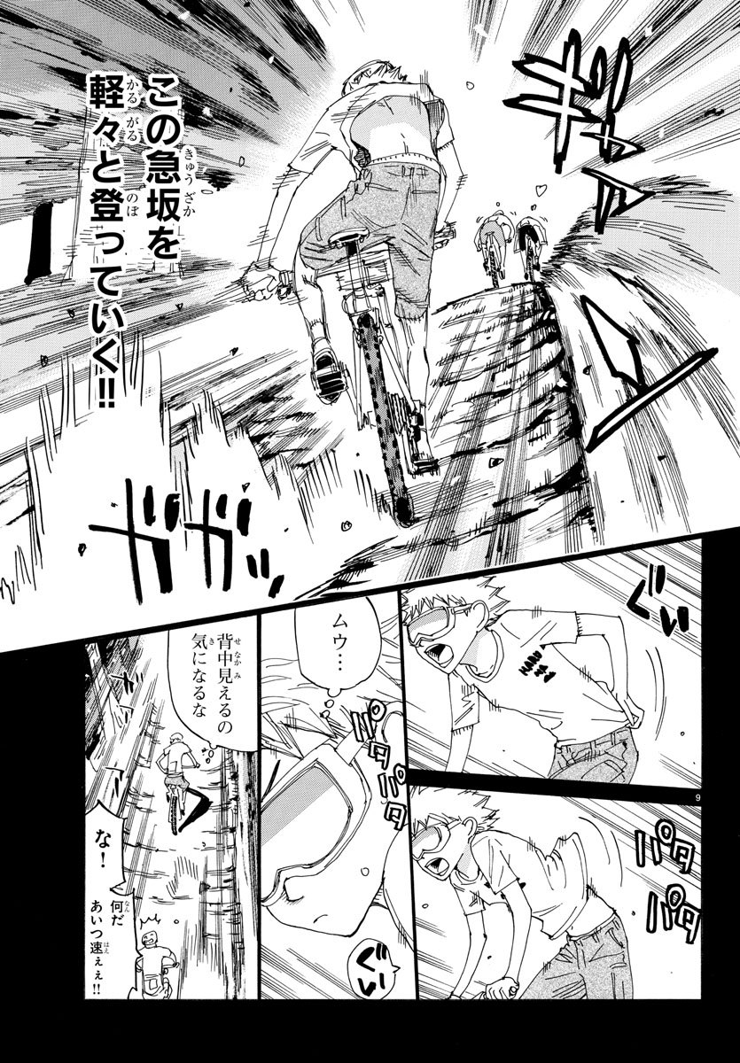 Yowamushi Pedal Chapter 570 9ページ