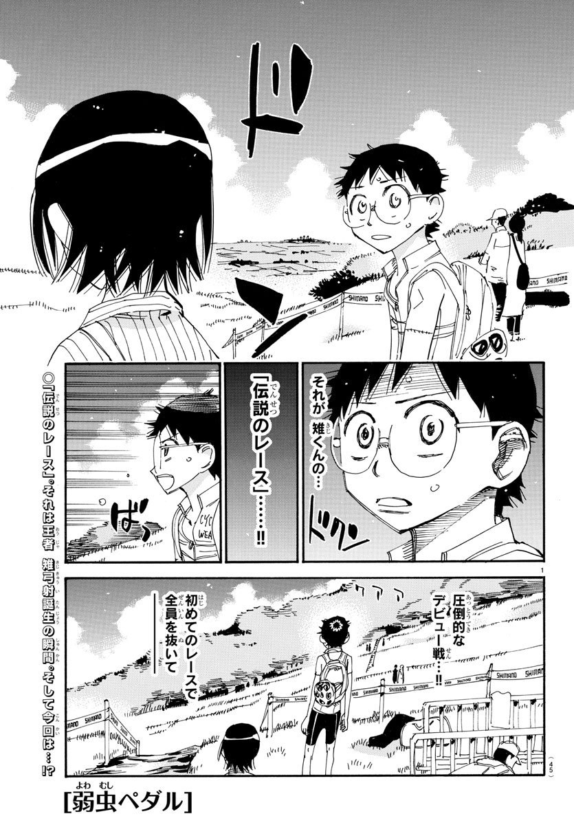Yowamushi Pedal Chapter 571 1ページ