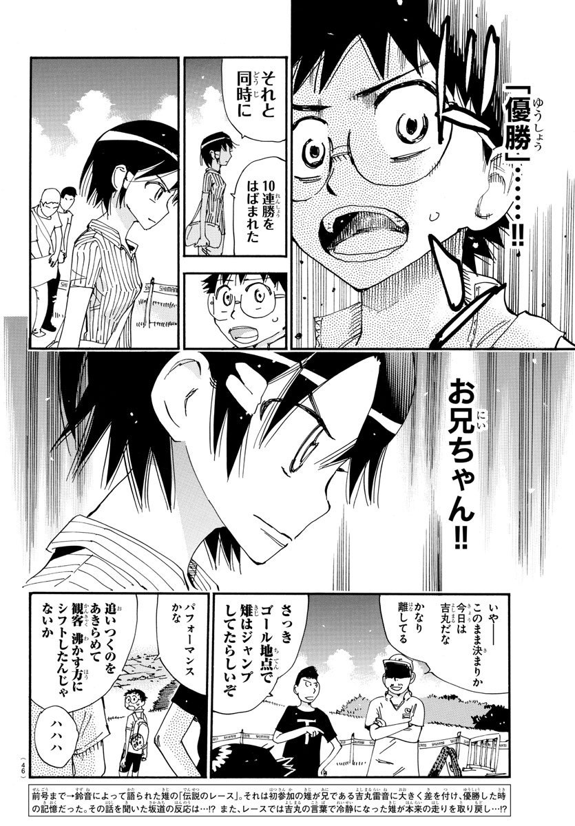 Yowamushi Pedal Chapter 571 2ページ