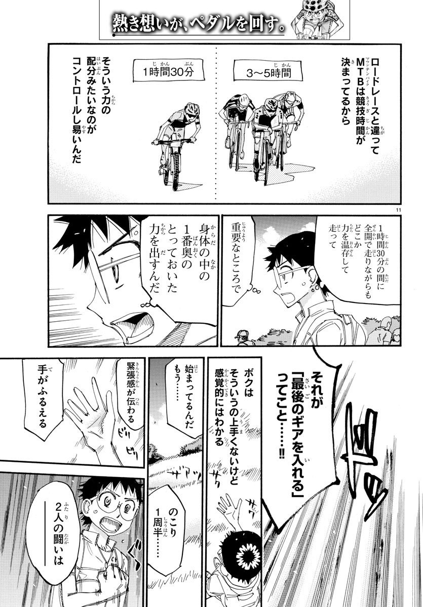 Yowamushi Pedal Chapter 571 11ページ