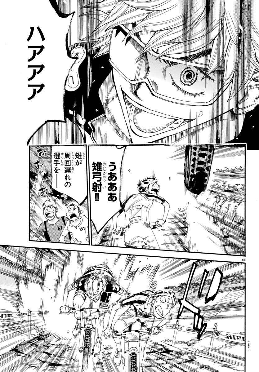Yowamushi Pedal Chapter 571 13ページ