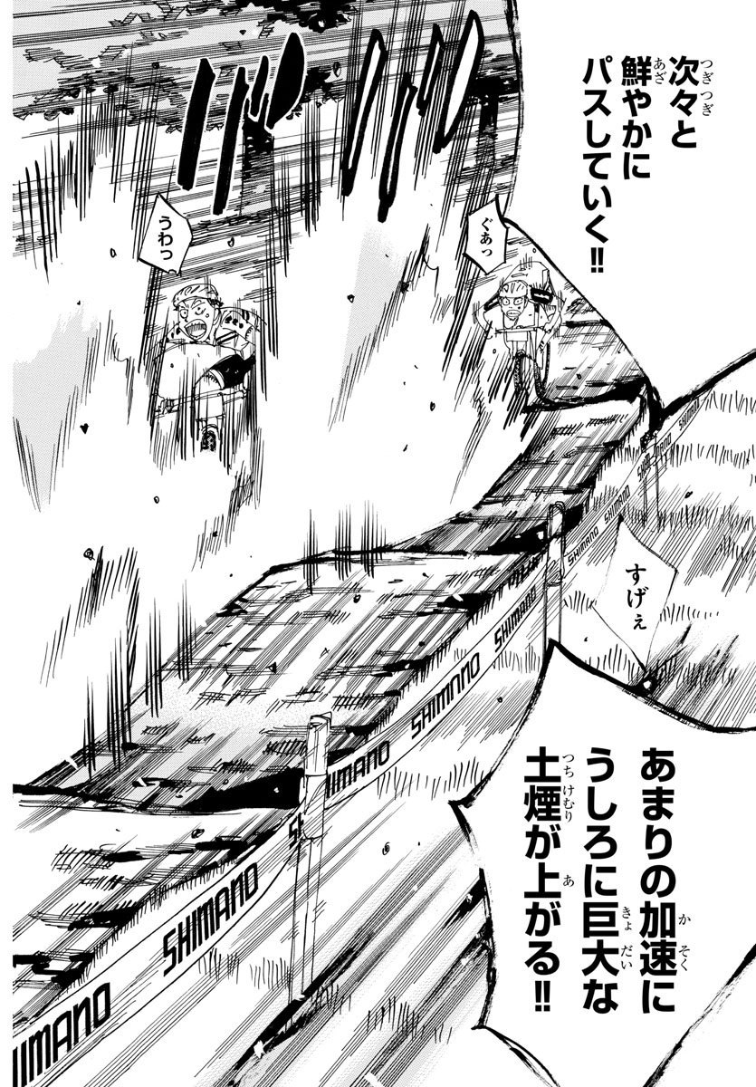 Yowamushi Pedal Chapter 571 14ページ