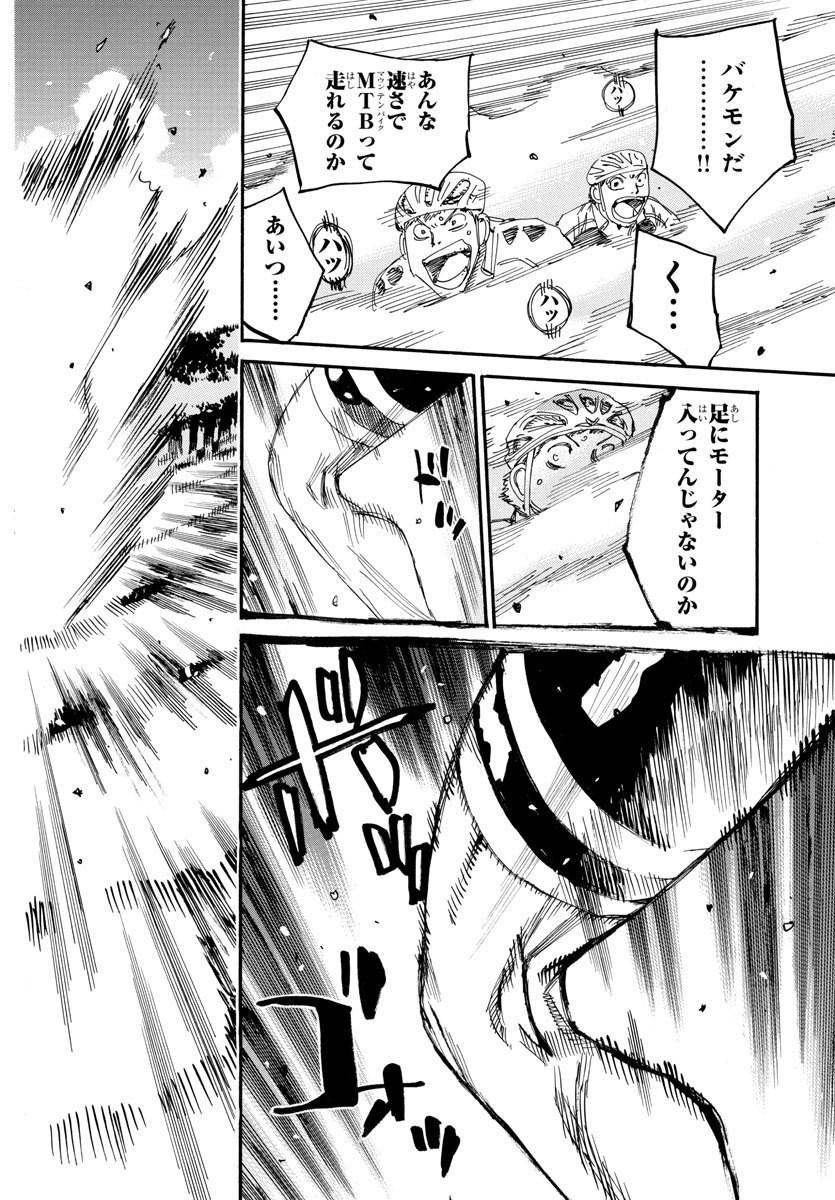 Yowamushi Pedal Chapter 571 16ページ