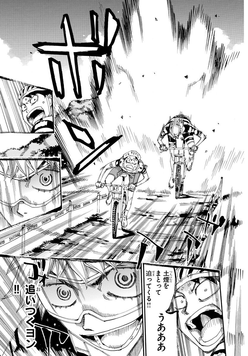 Yowamushi Pedal Chapter 571 17ページ