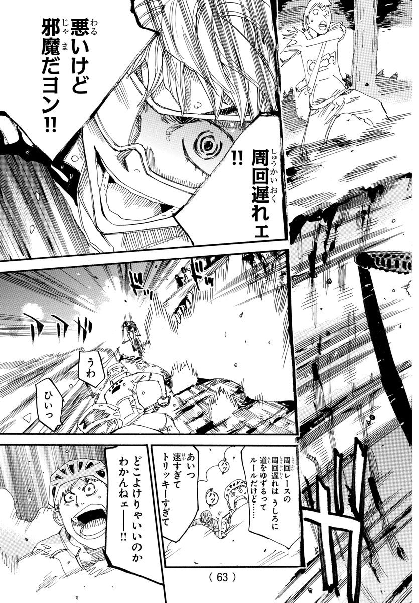 Yowamushi Pedal Chapter 571 19ページ