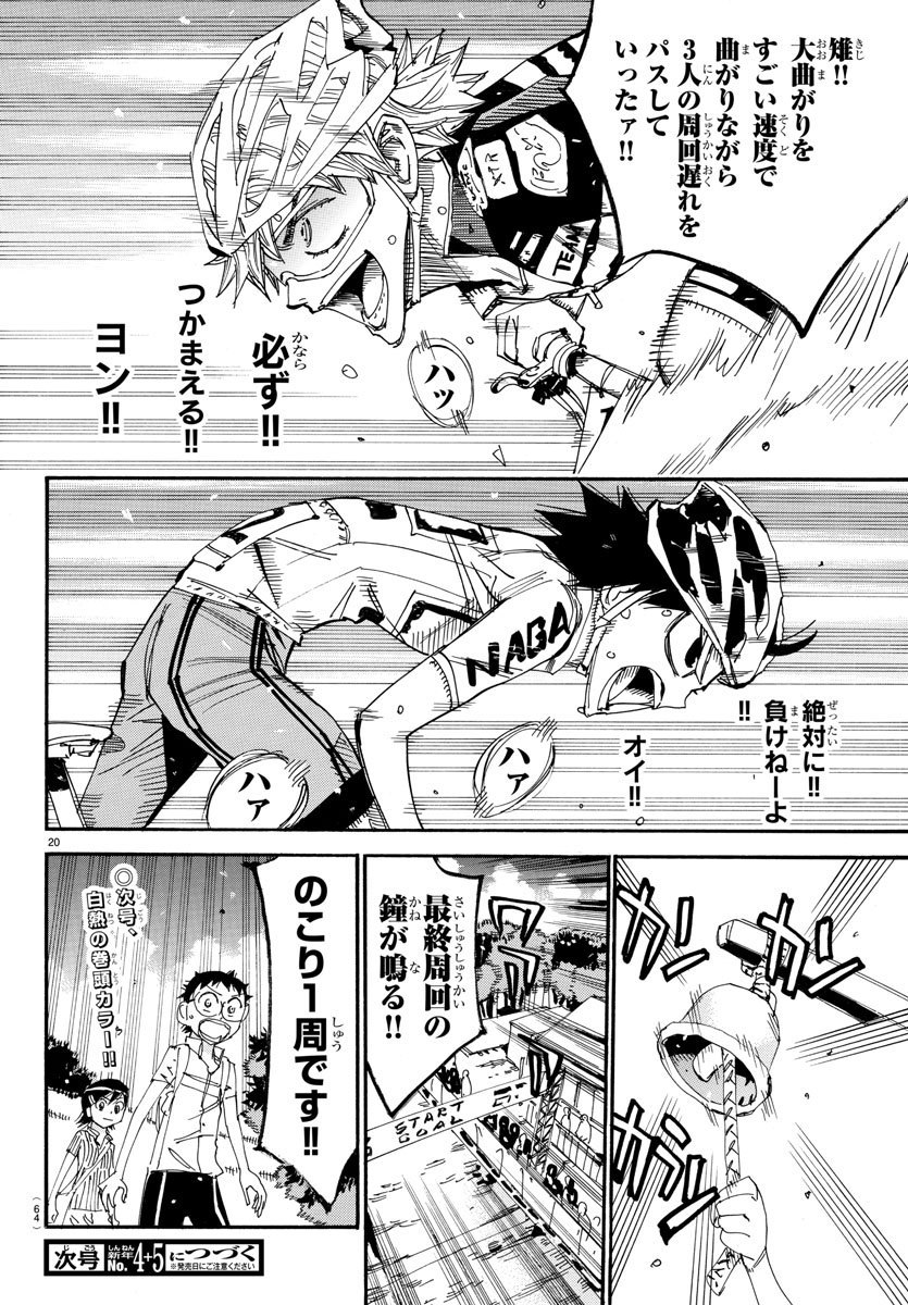 Yowamushi Pedal Chapter 571 20ページ